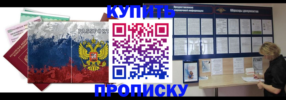 прописка в квартире в Шали