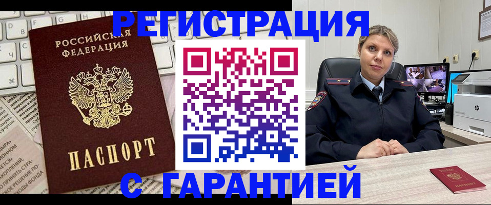 миграционный учет в Шали