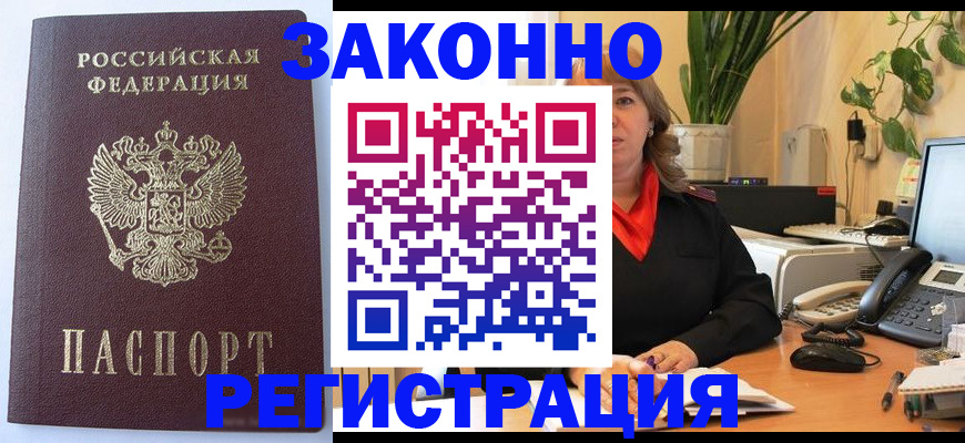 временная прописка в Шали