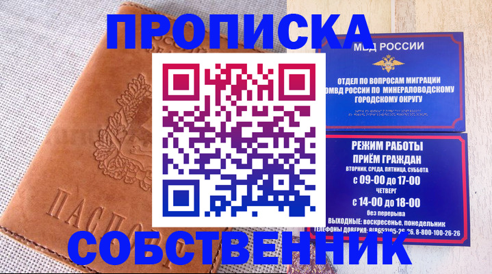 временная регистрация собственник в Шали