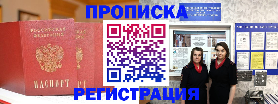 прописка для школы в Шали