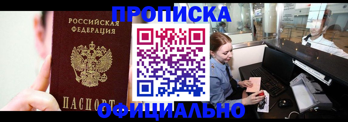 временная прописка в Шали